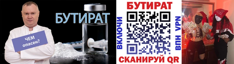 БУТИРАТ оксибутират блэк спрут сайт Магадан